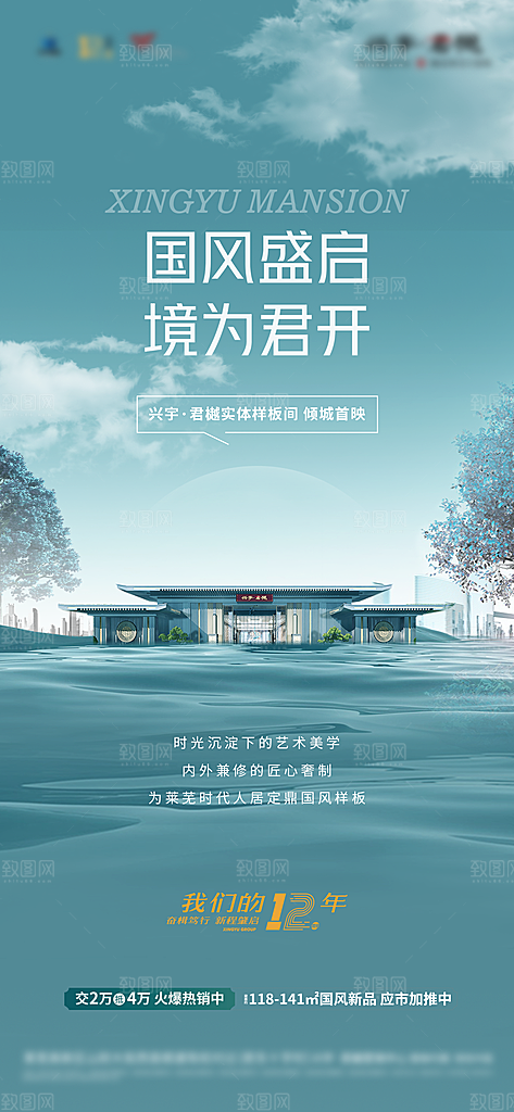 新中式中国风地产手机海报