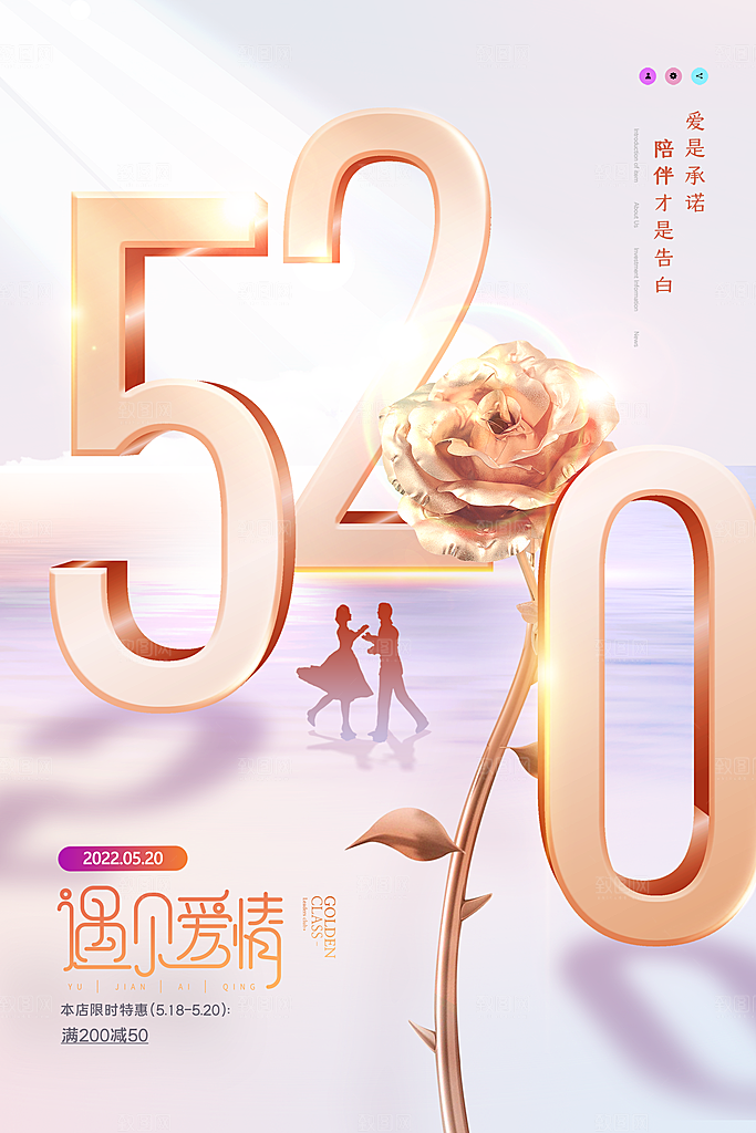 情人节520海报