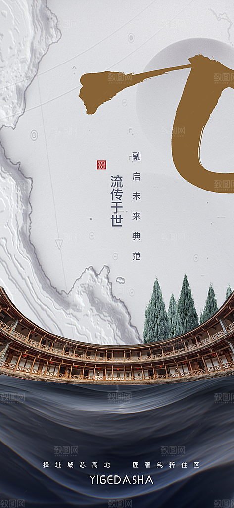 新中式中国风地产手机海报