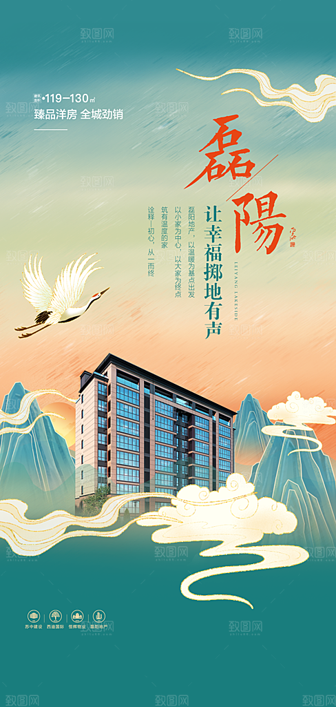 新中式中国风地产手机海报