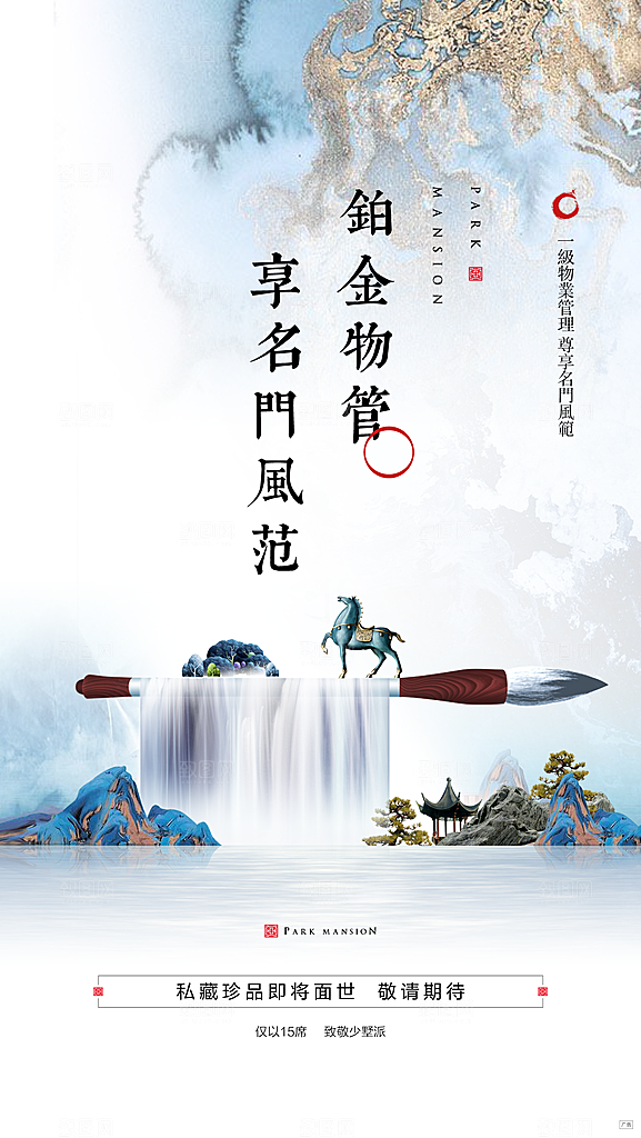 新中式中国风地产手机海报