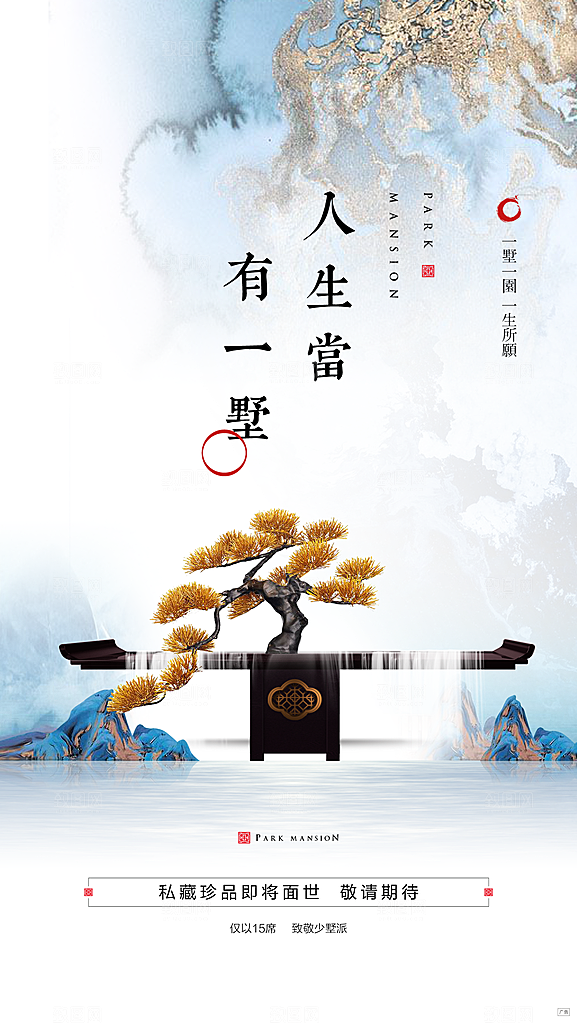 新中式中国风地产手机海报