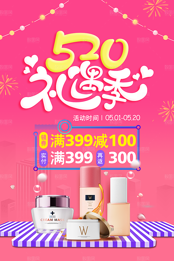 情人节520海报