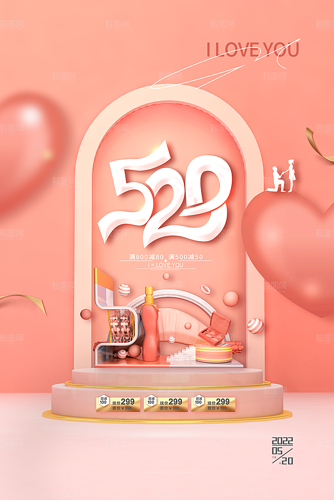 情人节520海报