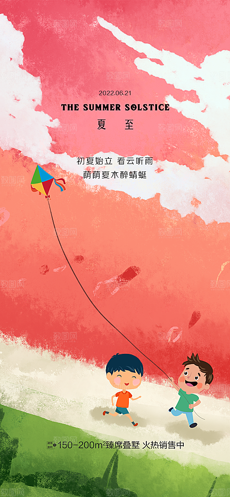 中国传统节气小暑手机海报