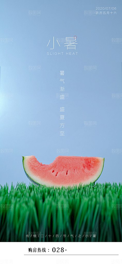 中国传统节气小暑手机海报