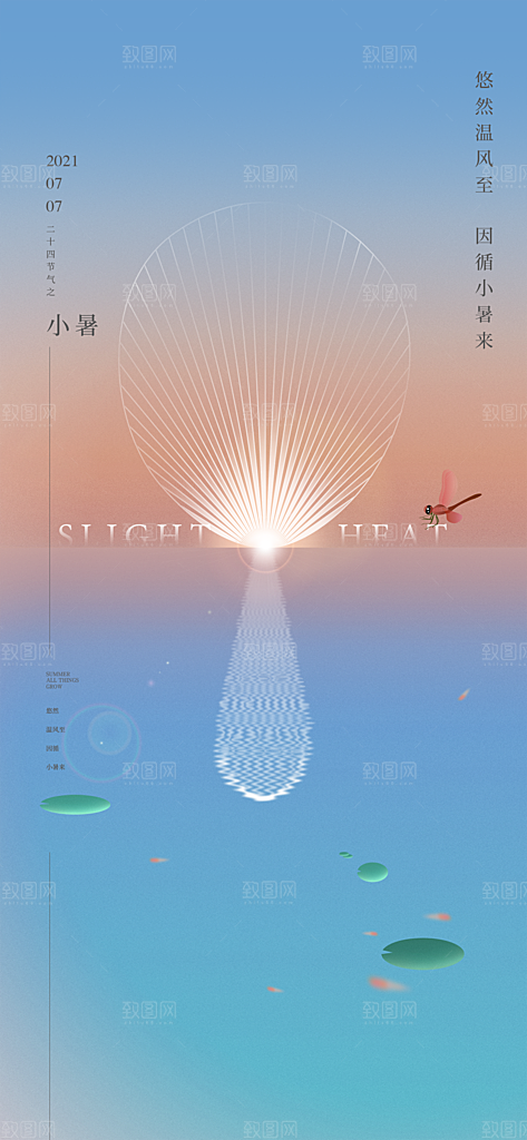 中国传统节气小暑手机海报