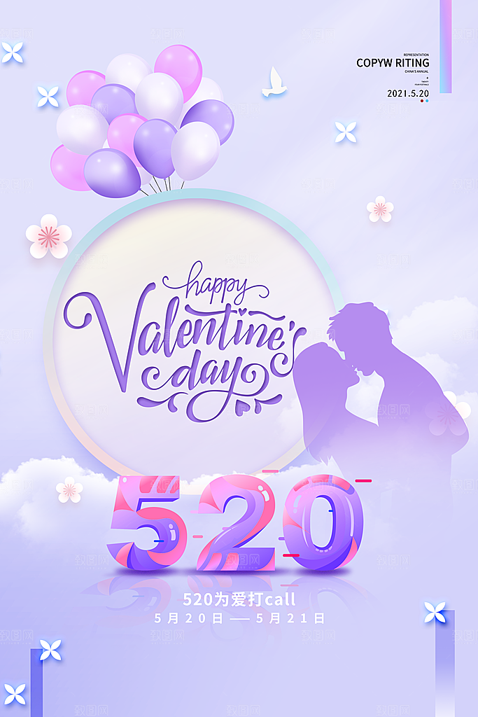 情人节520海报