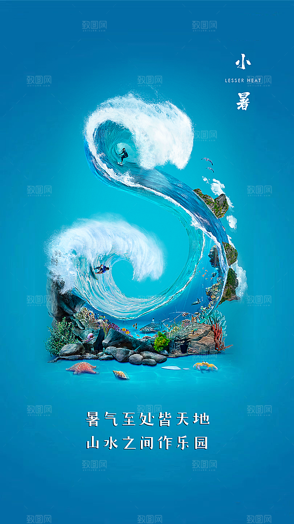 中国传统节气小暑手机海报