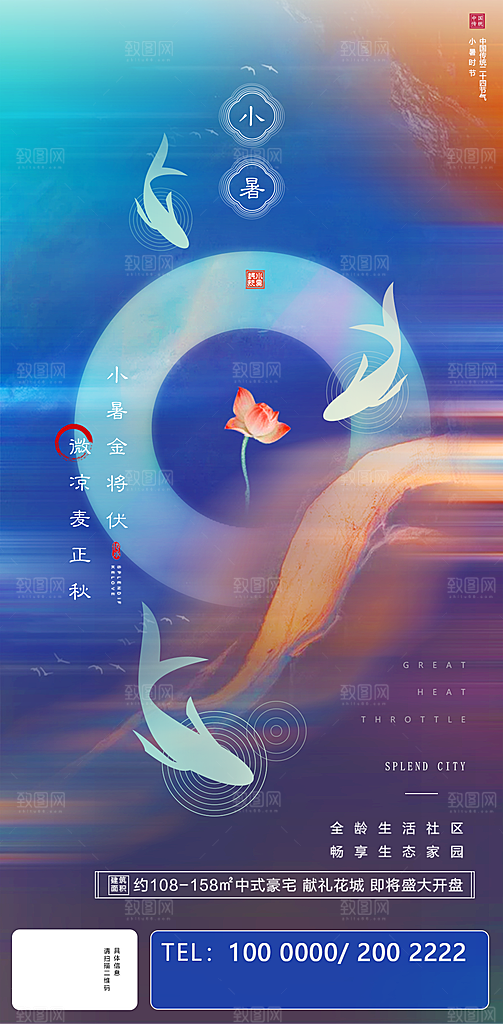 中国传统节气小暑手机海报