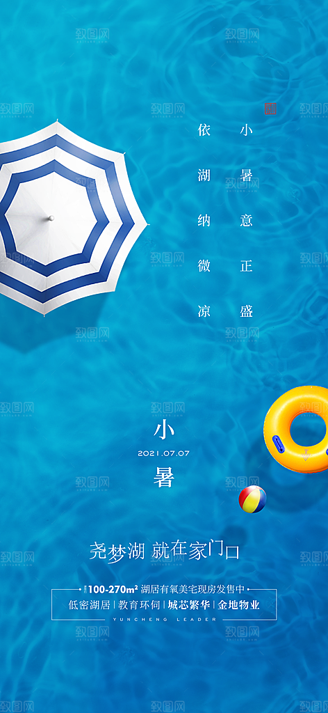 中国传统节气小暑手机海报