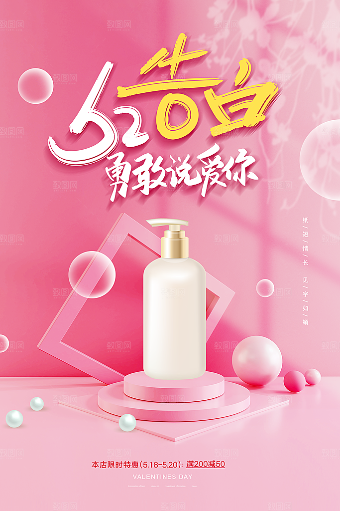 情人节520海报