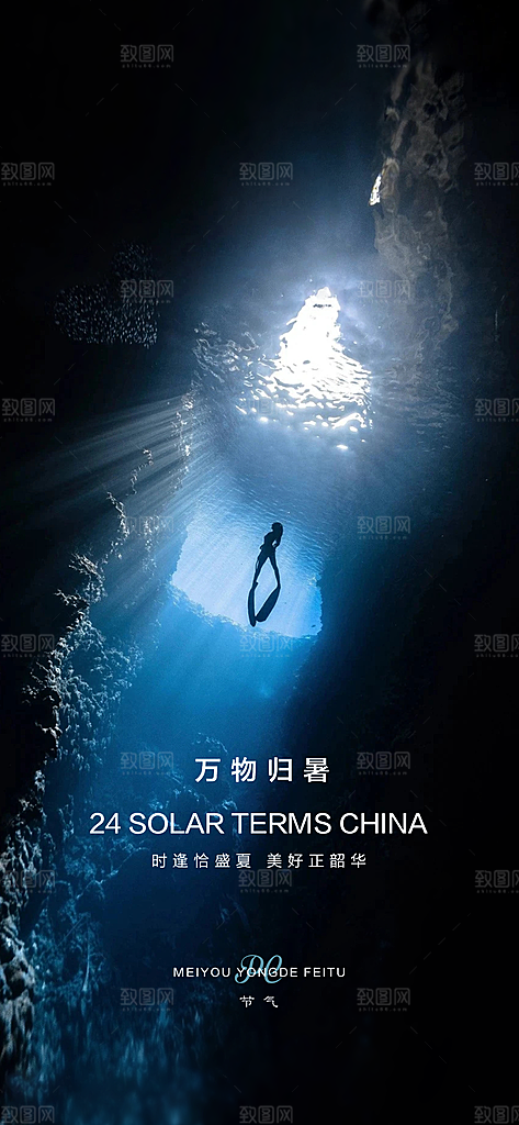 中国传统节气小暑手机海报