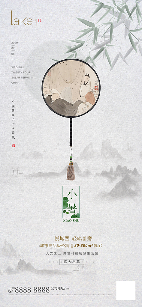 中国传统节气小暑手机海报