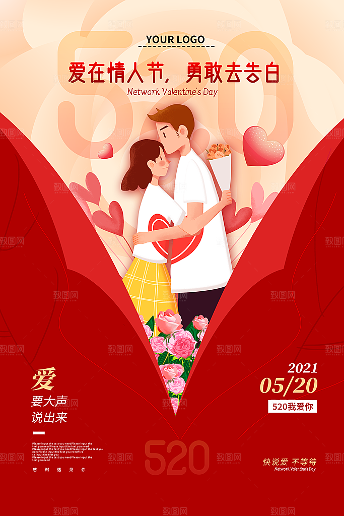 情人节520海报