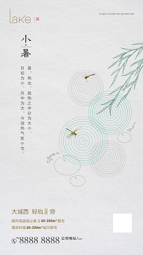 中国传统节气小暑手机海报