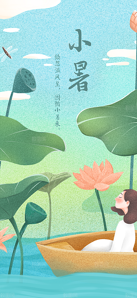 中国传统节气小暑手机海报
