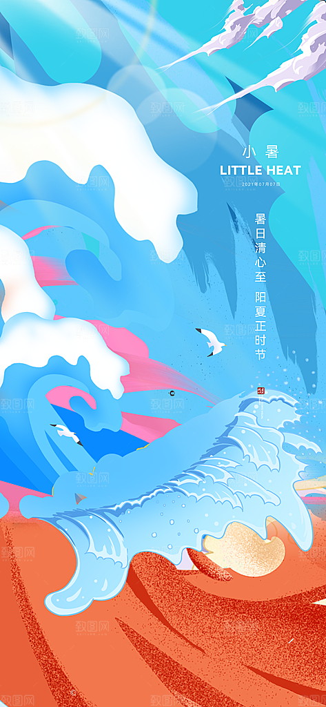 中国传统节气小暑手机海报