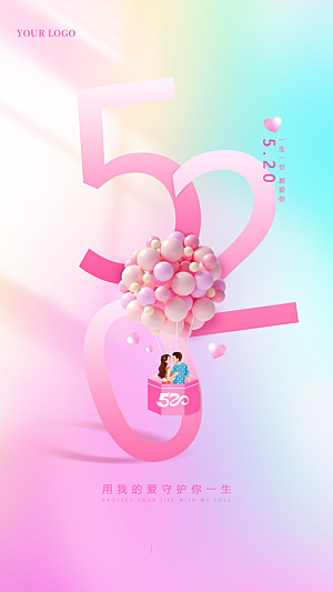 情人节520海报