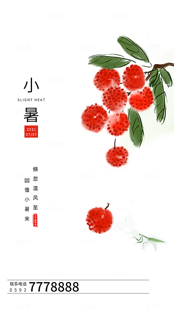 中国传统节气小暑手机海报