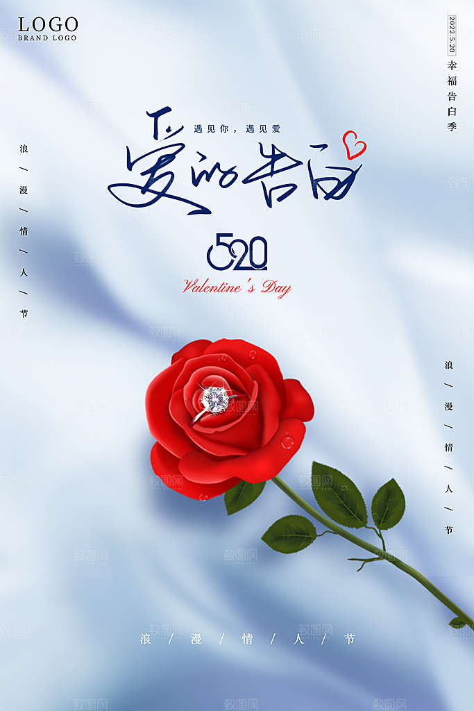 情人节520海报