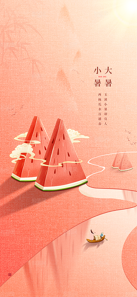 中国传统节气小暑手机海报