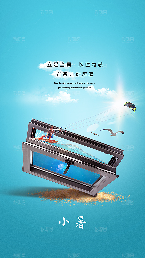 中国传统节气小暑手机海报