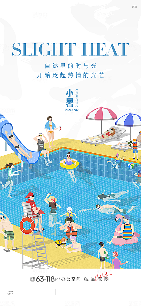 中国传统节气小暑手机海报