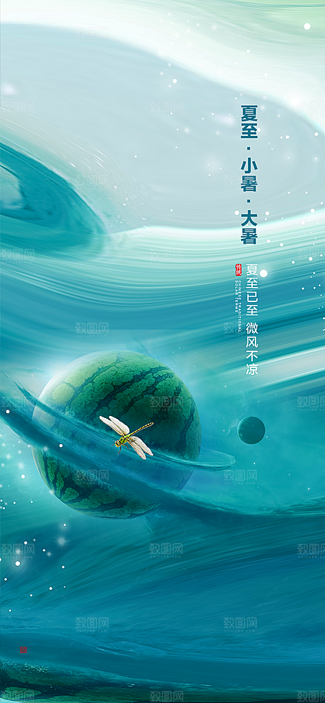 中国传统节气小暑手机海报