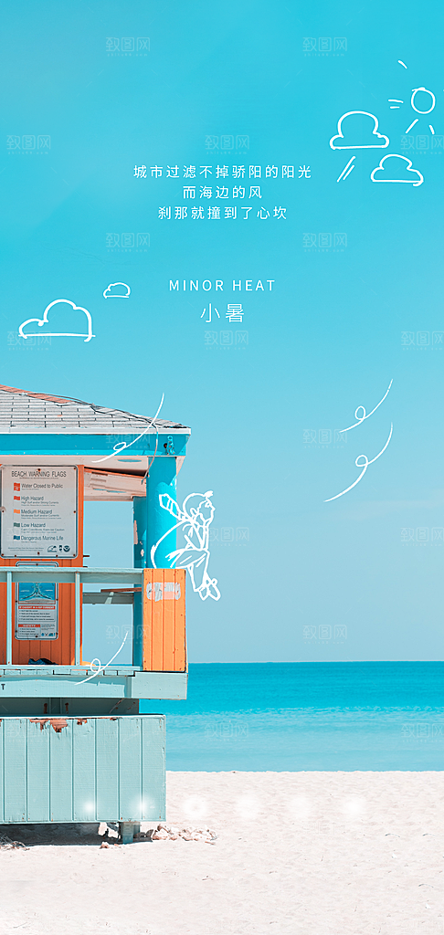中国传统节气小暑手机海报