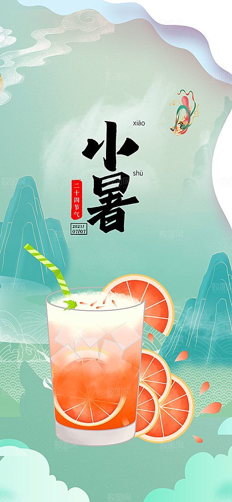 中国传统节气小暑手机海报