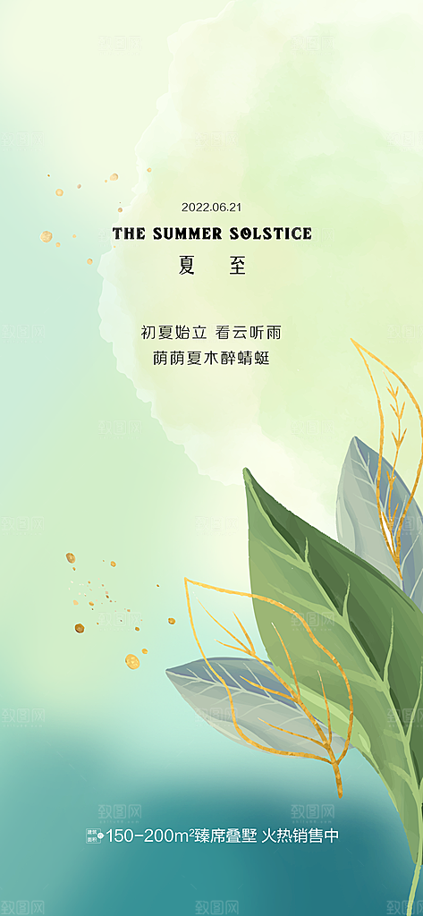 中国传统节气小暑手机海报