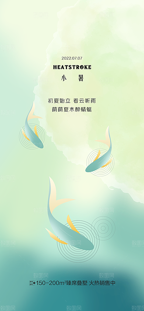 中国传统节气小暑手机海报