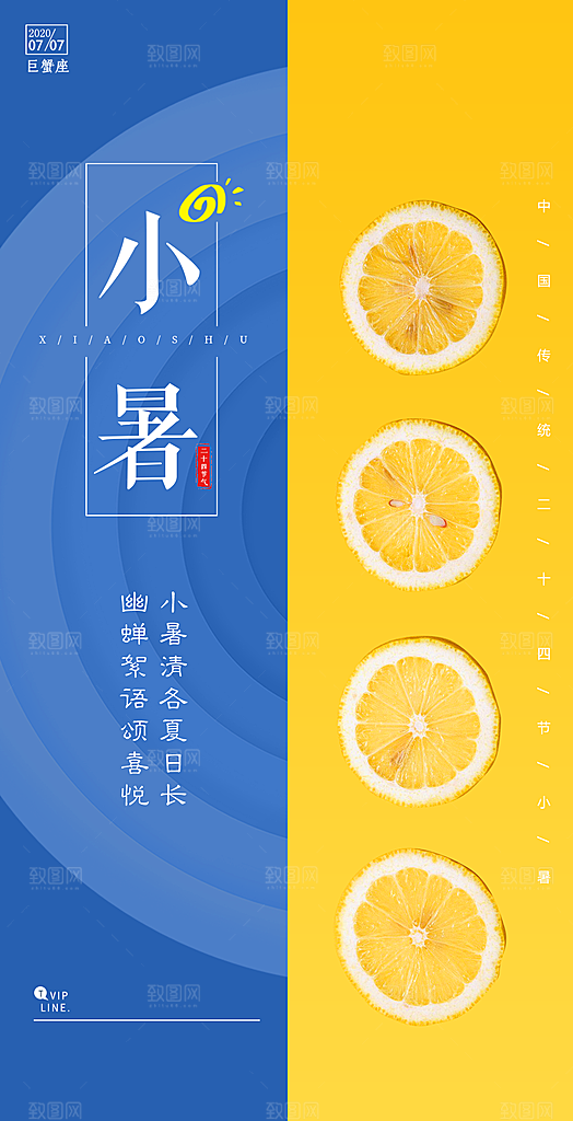 中国传统节气小暑手机海报
