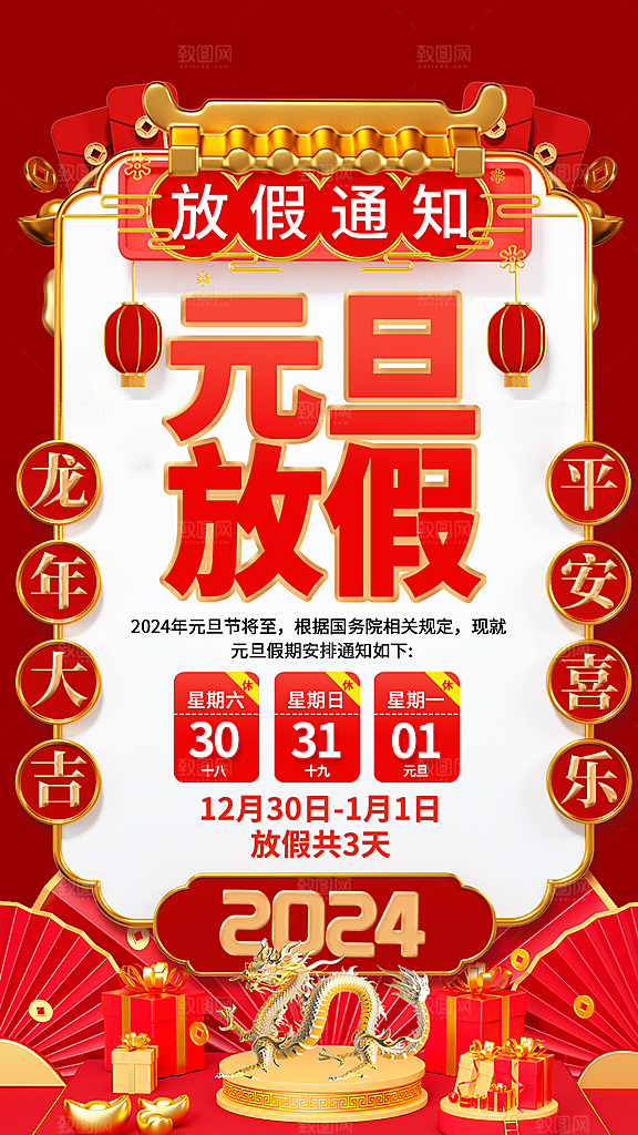 元旦节创意海报设计