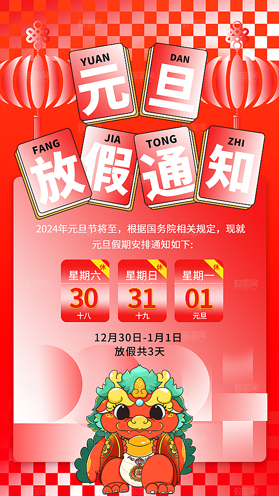 元旦节创意海报设计