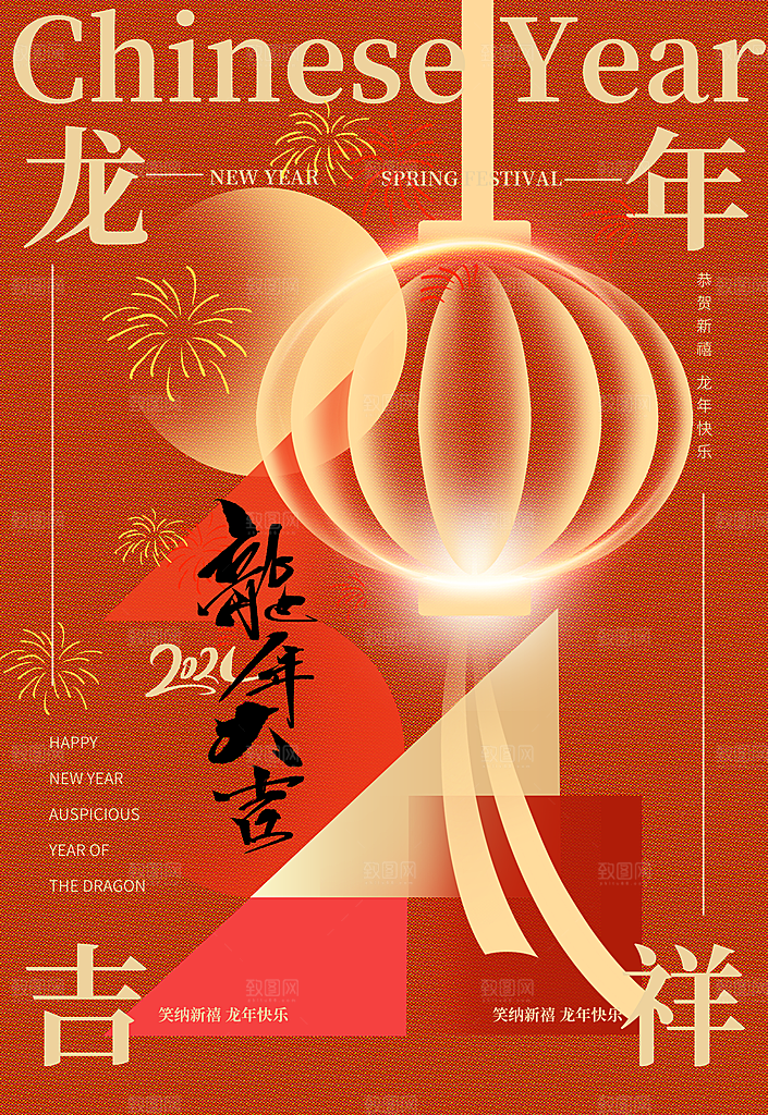 元旦节创意海报设计