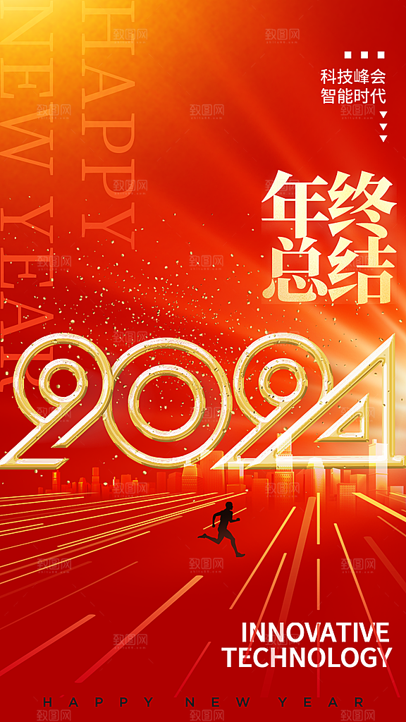 元旦节创意海报设计