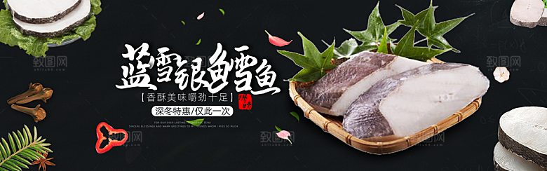 鱼肉电商美食促销banner