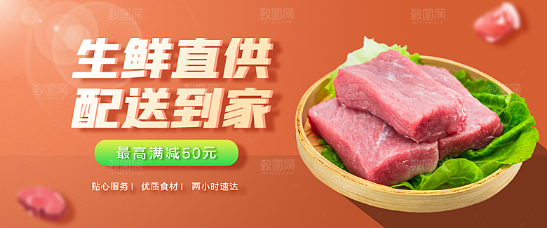 生鲜电商美食促销banner