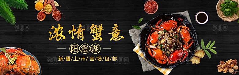 大闸蟹电商美食促销banner