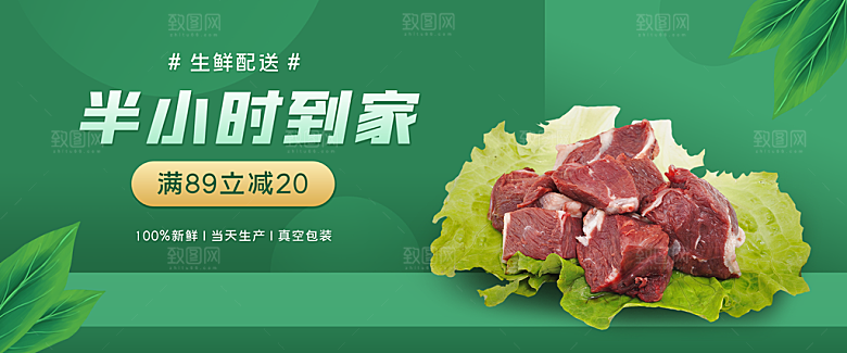 鲜肉电商美食促销banner