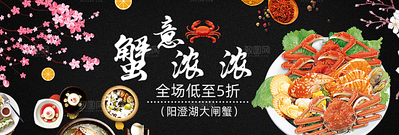 电商大闸蟹banner图片