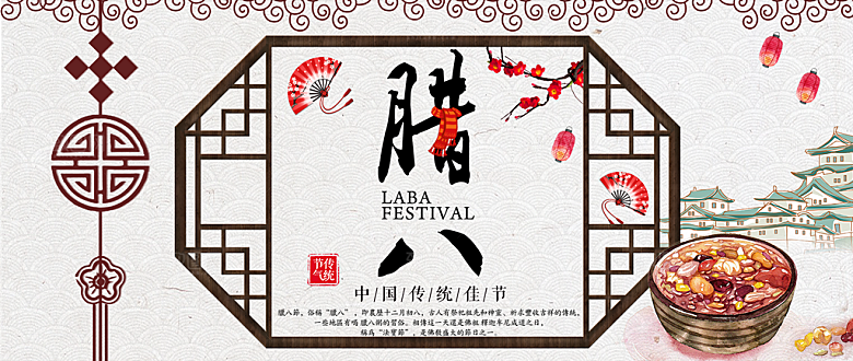 腊八节春节促销图片