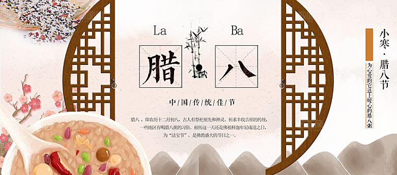 腊八节春节促销图片