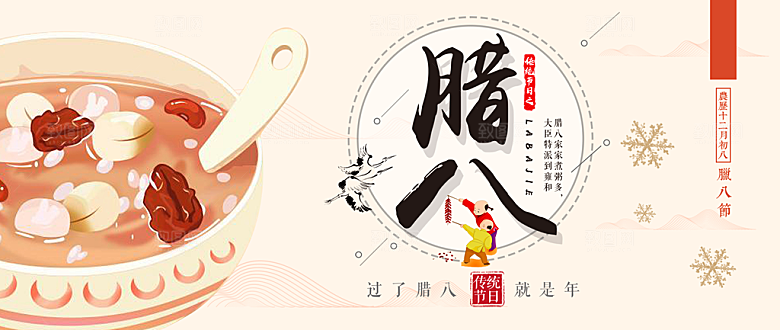 腊八节春节促销图片