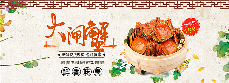 电商大闸蟹banner图片