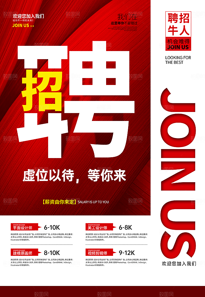 招聘找工作海报图片