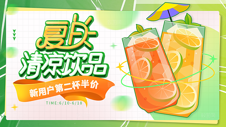 冷饮美食电商促销banner