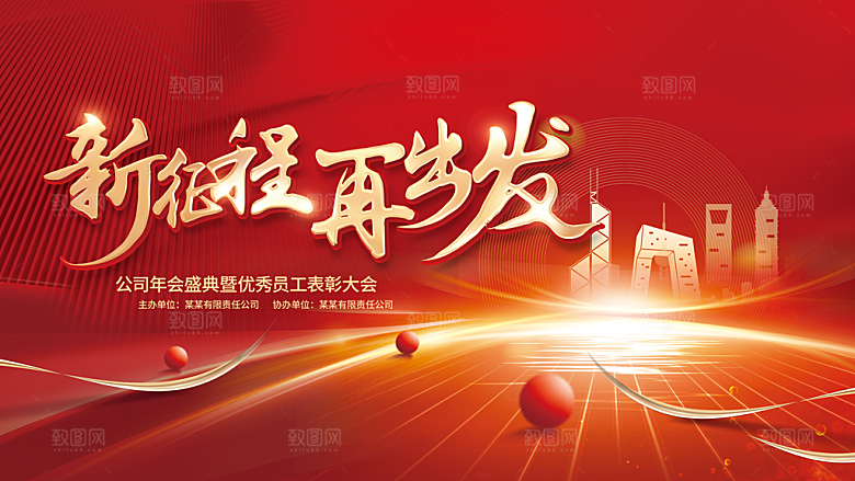 年会商务图片展板